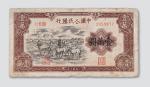 第一版人民币10000元牧马 七品