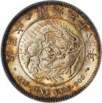 明治三十六年一圆银币。PCGS MS-65 