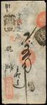 CHINA--MISCELLANEOUS. Ching Chia Chien Pu. Tiao Notes, ND. P-NL.