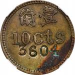 1924年英属北婆罗洲金马尼斯橡胶有限公司10 分代用币。BRITISH NORTH BORNEO. Kimanis Rubber Limited. Brass 10 Cents Token, ND 