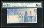 2008年中国银行北京奥运纪念20元，趣味号HK9999997，PMG 66EPQ
