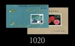 1979年J41M里乔内第31届国际邮票博览会小型张及J42M中华人民共和国邮票展览(香港)小型张各1枚，票面色泽上佳，原尺寸大少，上品1979. J41M Riccione Exhibition s