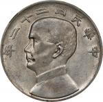 孙像船洋民国22年壹圆普通 NGC AU 53 CHINA. Dollar, Year 22 (1933). Shanghai Mint. NGC AU-53.