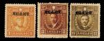 烈士像邮票加盖“限湖南贴用”未发行邮票1分、3分、17分各一枚