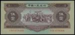 Peoples Bank of China,5 yuan, 1956, serial number V VI IV 0776388,dark brown on pale green, demonstr