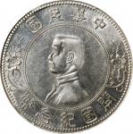 孙中山像开国纪念壹圆下五星 PCGS Genuine 92 CHINA. Dollar, ND (1912). Nanking Mint.