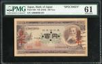 昭和二十八年（1953年）日本银行劵一佰円样票，PMG61，有贴痕