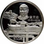 1987年詹天佑诞辰125周年纪念银币12盎司 评级币