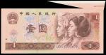 1980年中国人民银行壹圆，福耳错体票，PMG55EPQ