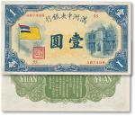 大同元年（1932年）伪满洲中央银行“五色旗”壹圆一枚，八五成至八八成新