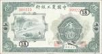 民国二十一年中国农工银行伍圆。CHINA--REPUBLIC. Agricultural and Industrial Bank of China. 5 Yuan, 1932. P-A110b. Fi