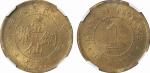 2150 民国八年广西省造一仙铜币一枚