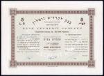 Palestine: Bank Lecredit Gomleen Cooperative Society Ltd., one share of P£5, 193[3], #1231, ornate b