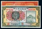 民国十二年（1923年）河南省银行天津壹圆、伍圆各一枚