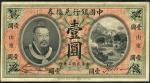 民国二年(1913)中国银行兑换券一圆，山东地名，编号L680512，GF，有微黄