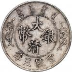 宣统三年（1911）大清银币壹圆，PCGS XF45，编号45597521