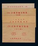 14051975年至1981年新中国地方粮票、油票样本册四册
