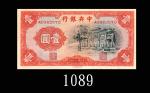 民国二十五年中央银行一圆，黑牌坊中华版。全新1936 The Central Bank of China $1, s/n A036257C, CHBA. UNC