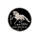 1990年中国人民银行发行庚午（马）年精制纪念白金币