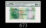 2005年香港上海汇丰银行伍拾元，BG555555号，EPQ68高评2005 The Hong Kong & Shanghai Banking Corp $50 (Ma H27a), s/n BG55