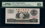 1965年中国人民银行第三版人民币10元，编号VI IV 81647008，PMG 65EPQ