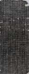 旧拓傅山款隶书拓片一张，尺寸：194×83cm。此拓片拓印精良，字迹清晰，书法俊秀，资料珍贵。傅山（1607-1684）字青主，号真山，朱衣道人，清代著名书法家。