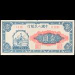 CHINA--PEOPLES REPUBLIC. Peoples Bank of China. 1 Yuan, 1948. P-800.