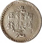 新疆阿城光绪银圆伍钱银币。阿克苏造币厂。CHINA. Sinkiang. 5 Mace (Miscals), AH 1311 (1894). Aksu Mint. Kuang-hsu (Guangxu