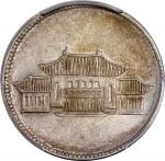 云南省造民国38年贰角胜利会堂 PCGS AU 50 Yunnan Province, silver 20 cents, 1949