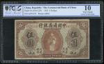 1920年中国通商银行5元，上海地名，编号A07527E, PCGSGS 10。The Commercial Bank of China, $5, Shanghai, 15.1.1920, seria