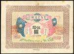 1927年（无日期）云南富滇银行50元，GVF品相，少见