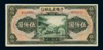 民国三十年中国农民银行美钞版国币券伍佰圆一枚，八成新