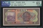 1921年中南银行5元样票，CMC 65OPQ。China & South Sea Bank Limited, 5 yuan, 1921, serial number 000000, specimen