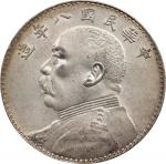 民国八年袁世凯像壹圆银币。(t) CHINA. Dollar, Year 8 (1919). PCGS Genuine--Cleaned, AU Details.