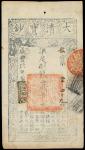 CHINA--EMPIRE. Ching Dynasty. 2,000 Cash, Year 9 (1859). P-A4g.