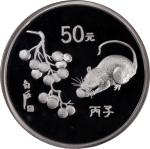 1996年中国十二生肖猪年精铸银币50元，重5盎士，纯银，发行量1004枚，背面《老鼠与果实》为齐白石所绘，NGC PF67 Ultra Cameo，#4538047-009