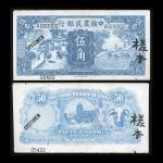 1936年中国农民银行5角正反面样票一对，编号A000000，EF至AU品相，纸身微黄，有贴痕及微损