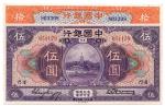 BANKNOTES. CHINA - REPUBLIC, GENERAL ISSUES. Bank of China: $5 and $10, October 1930, Amoy  (P 68, 6