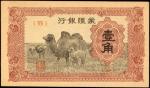 1935-45年蒙疆银行一角。 CHINA--PUPPET BANKS. Mengchiang Bank. 1 Chiao, ND (1935-45). P-J101a. About Uncircul