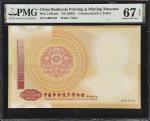 2002年中国印钞造币博物馆参观纪念票。(t) CHINA--MISCELLANEOUS. China Banknote Printing & Minting Museum. ND (2002). P