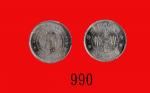 民国十二年广东省造镍币半毫Kwang-Tung Province, Nickel 5 Cents, 1923 (Y-420a). PCGS MS65 金盾