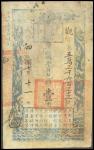 Qing Dynasty, Hu Bu Guan Piao, 1 tael, Year 4 (1854), Guan prefix number 53633, vertical format, blu