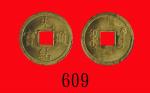 广东省造光绪通宝一文Kwangtung Province, Kuang Hsu Copper 1 Cash, ND (1890-1908) (Y-190). PCGS MS64 金盾