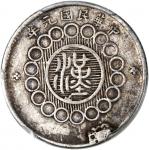 四川省造军政府一角 PCGS VF Details China, Republic, Szechuan Province, [PCGS VF Detail] 10 cents, Year 1 (191