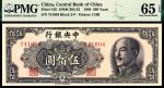 1949年中央银行中华版金圆券伍佰圆，PMG65EPQ