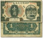 民国六年（1917年）中国银行兑换券美钞版黑色壹圆
