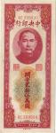 BANKNOTES. CHINA - REPUBLIC, GENERAL ISSUES. Central Bank of China : 250,000-Customs Gold Units , 19