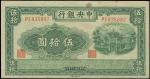 民国三十年（1941年）中央银行福建百城版伍拾圆一枚，原票，九五新
