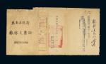 民国三十年（1941年）晋冀鲁豫边区发行旅行粮食支票通告以及所附支票样一组三件