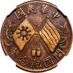 开国纪念币缠枝花双旗十文连叶纹 NGC VF-Details Cleaned  Republic of China, copper 10 cash, 1920